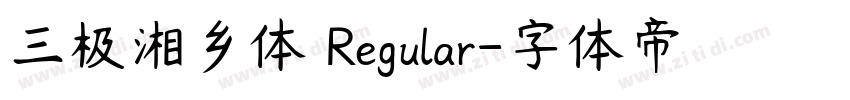 三极湘乡体 Regular字体转换